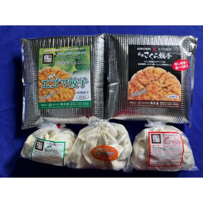ふるさと納税 郡山市 みさとエゴマ餃子 バラエティーセット全5種
