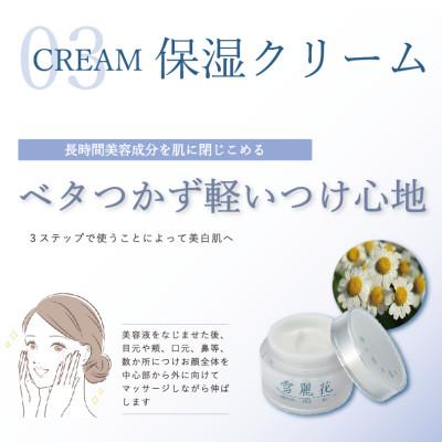 ふるさと納税 亘理町 薬用 美白クリーム 雪麗花