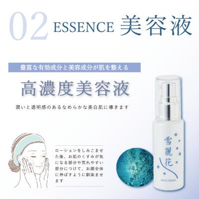 ふるさと納税 亘理町 薬用 美白・整肌美容液 雪麗花