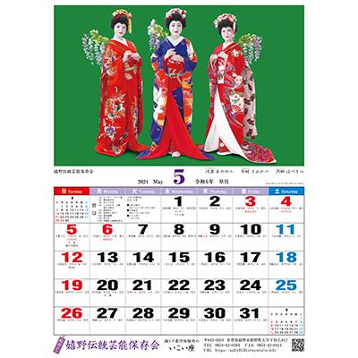 ふるさと納税 嬉野市 町おこし嬉野伝統芸能保存会2024年オリジナルカレンダー及びいこい座舞踊鑑賞券