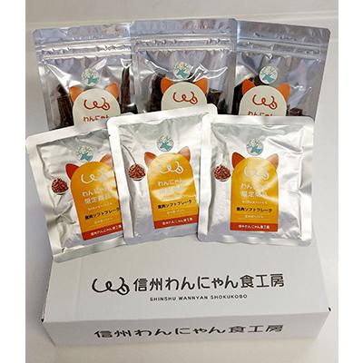 ふるさと納税 小諸市 ペットの信州産鹿肉ジャーキー 3袋・鹿肉ソフトフレーク 3袋 セット