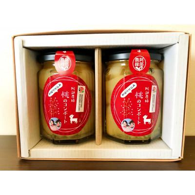 ふるさと納税 須賀川市 阿部農縁 新鮮な福島県の桃を使用 桃のコンポート無糖2本セット ギフト用化粧箱入り