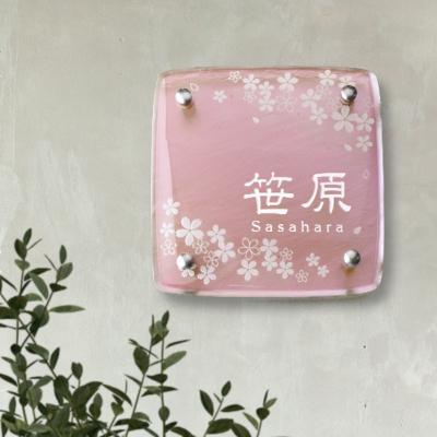 ふるさと納税 海田町 [ガラス表札]暖かさを感じる桜模様溢れた独自開発の淡いピンクカラーが魅力のガラス表札