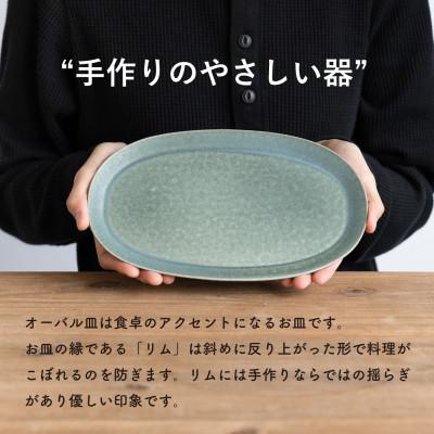ふるさと納税 甲賀市 信楽焼・明山のオーバル皿(淡青磁)　s18-di17-A8 |  | 03