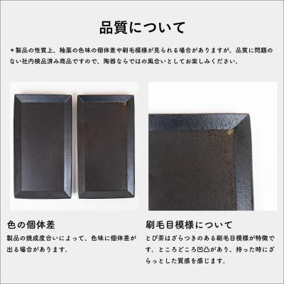 ふるさと納税 甲賀市 信楽焼・明山の長皿(とび茶)　s18-di16-A3 |  | 02