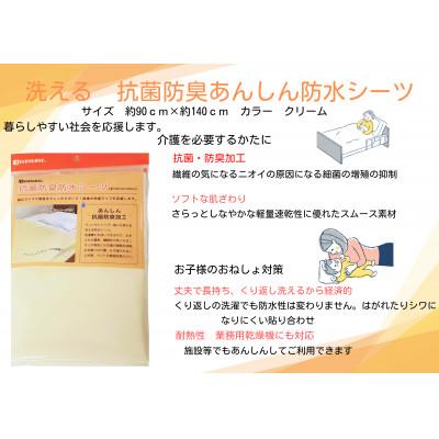 ふるさと納税 豊中市 洗える 抗菌防臭あんしん防水シーツ