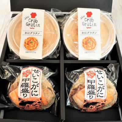 ふるさと納税 越前町 [越前逸品]せいこがに 甲羅盛り2個入&amp;蟹グラタン2個セット