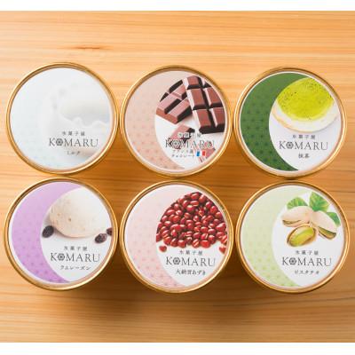 ふるさと納税 北九州市 こだわりの濃厚アイスクリーム おすすめ6個セット