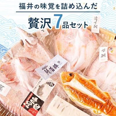 ふるさと納税 高浜町 福井県産 米かまぼこ 鯖蒲鉾&amp;旬の厳選灰干しの贅沢7品セット(旬の厳選灰干しの贅沢セット)