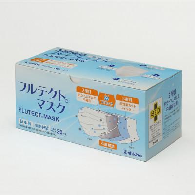 ふるさと納税 江南市 [日本製・個包装]JIS T9001 医療用クラスIII フルテクトマスク(30枚×1箱)
