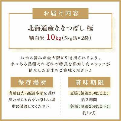 ふるさと納税 北見市 北海道産　ななつぼし　極　精白米　10kg |  | 03