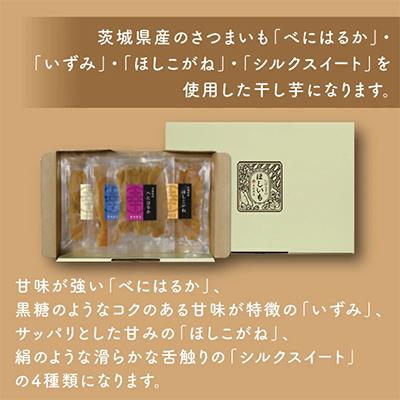 ふるさと納税 水戸市 幸田商店　おすすめほしいも詰め合わせ　茨城県産干し芋　茨城県産さつまいも |  | 01