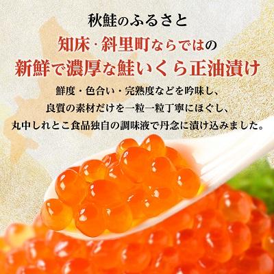 ふるさと納税 斜里町 北海道産　鮭いくら正油漬　300g(150g×2個) |  | 01