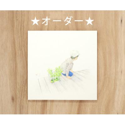 ふるさと納税 池田町 こどもの姿を描く『えものがたり』オーダー 20×20cm