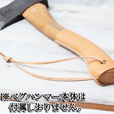 ふるさと納税 大野町 [お申込み受付後生産]レザーグリップキット :キャメル(ハスクバーナ38cm手斧・キャンプ斧用)