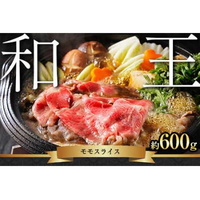 ふるさと納税 山鹿市 熊本和王 モモスライス 600g