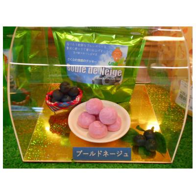 ふるさと納税 芝山町 ブールドネージュ(空の駅風和里しばやまオリジナル)3袋