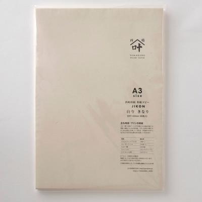 ふるさと納税 身延町 和紙コピーA3 自今 きなり 200枚
