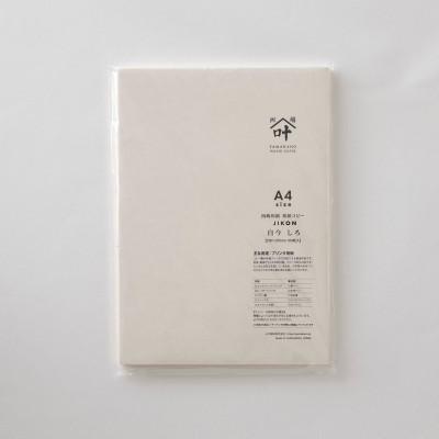 ふるさと納税 身延町 和紙コピーA4 自今 しろ 300枚