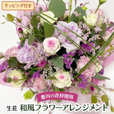 ふるさと納税 豊川市 生花利休の生花フラワーアレンジメント(和風・枝物) 母の日にもおすすめです