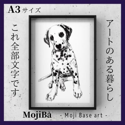 ふるさと納税 大垣市 A3 文字だけを使った 黒白ダルメシアン 絵画「MojiBa(R) -文字ベースアート(R)-」