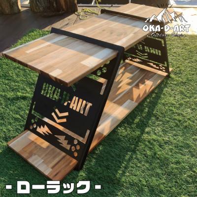 ふるさと納税 岡崎市 oka-d-art サイドテーブル アイアン アイアンラック ソロキャンプ アウトドア