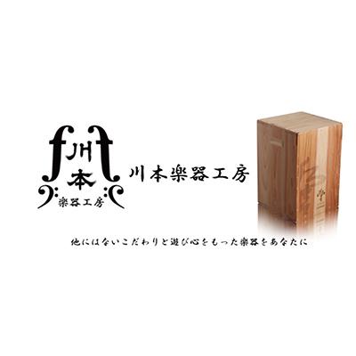 ふるさと納税 寝屋川市 【打楽器】ポータブルカホン【ふるさと納税ver.】 |  | 02