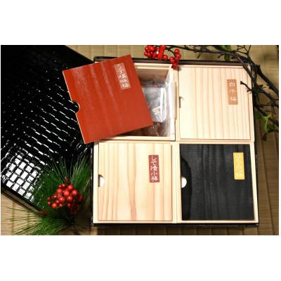 ふるさと納税 印南町 高級南高梅食べ比べ4種 計1kg入 紀州塗箱 網代模様仕上