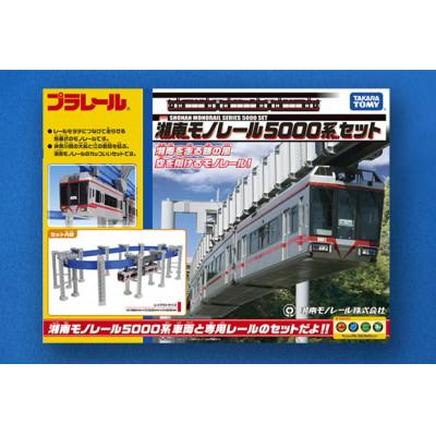 ふるさと納税 鎌倉市 【湘南モノレール一番人気!】プラレール+絵本セット_G
