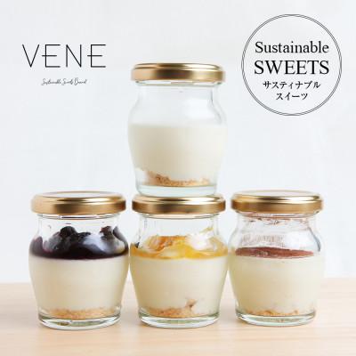 ふるさと納税 泉佐野市 サスティナブルスイーツブランドVENEの「プレミアムレアチーズケーキ」4個セット