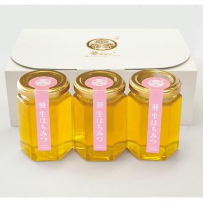 ふるさと納税 岡崎市 葵生はちみつ(Gift Box\u0026Present Box)の画像