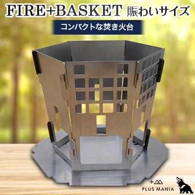ふるさと納税 岡崎市 FIRE+BASKET 賑わいサイズ