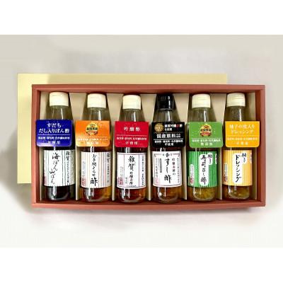 ふるさと納税 紀の川市 雑賀 赤酢・すし酢・だし酢・すだちだし入りぽん酢・柚子の皮入りドレッシング 各150ml詰合せ