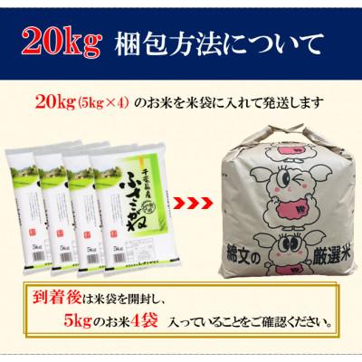 ふるさと納税 大網白里市 【新米 令和8年産】千葉県産「ふさこがね