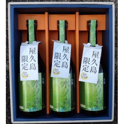 ふるさと納税 屋久島町 水ノ森720ml(贈答用)3本セット