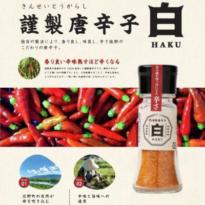 ふるさと納税 久留米市 米倉農場謹製唐辛子 白 10g×2本
