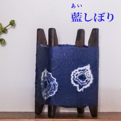 ふるさと納税 小浜市 糸車行灯(藍しぼり)ボタンスイッチ