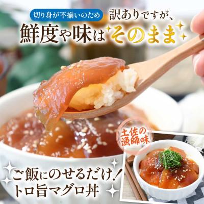 ふるさと納税 芸西村 高知の海鮮漬け丼「マグロの漬け」80g×10P【KYF112】 |  | 01