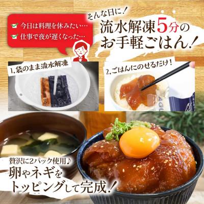 ふるさと納税 芸西村 高知の海鮮漬け丼「マグロの漬け」80g×10P【KYF112】 |  | 02