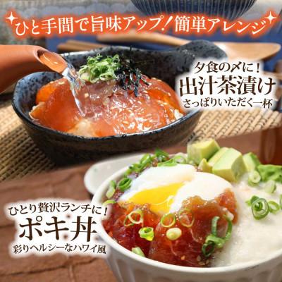 ふるさと納税 芸西村 高知の海鮮漬け丼「マグロの漬け」80g×10P【KYF112】 |  | 03
