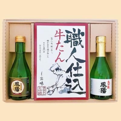 ふるさと納税 富谷市 仙台名物 味の牛たん喜助×内ケ崎酒造店 職人仕込牛たん&amp;鳳陽清酒セット
