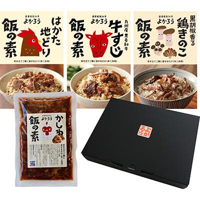 ふるさと納税 豊前市 よかろう 混ぜ込みご飯の素詰合せ「食べ比べ(鶏きのこ)」
