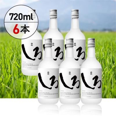 ふるさと納税 あさぎり町 本格米焼酎「白岳しろ」720ml6本セット(あさぎり町)