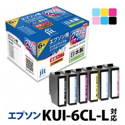 ふるさと納税 南アルプス市 ジット 日本製リサイクルインクカートリッジ KUI-6CL-L用