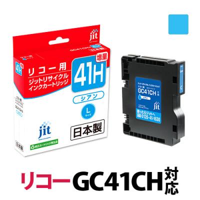 ふるさと納税 南アルプス市 ジット 日本製リサイクルインクカートリッジ GC41CH用