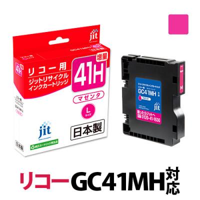 ふるさと納税 南アルプス市 ジット 日本製リサイクルインクカートリッジ GC41MH用