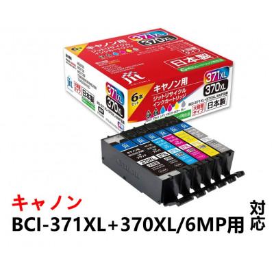 ふるさと納税 南アルプス市 ジット日本製リサイクルインク BCI-371XL+370XL6MP用JIT-AC3703716PXL