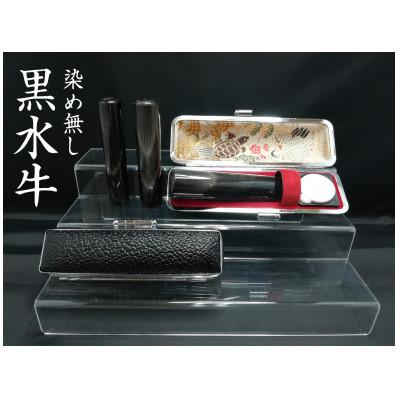 ふるさと納税 富士川町 染め無し天然黒水牛印鑑　3本セット(12mm、13.5mm、16.5mm)牛モミケース・別珍ケース付 | 