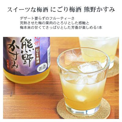 ふるさと納税 新宮市 【新宮市】にごり梅酒 熊野かすみ 6本セット_2