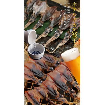 ふるさと納税 氷見市 ホタルイカ魚醤干し 5袋(A5セット)